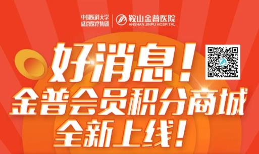 好消息！金普會員積分商城全新上線！