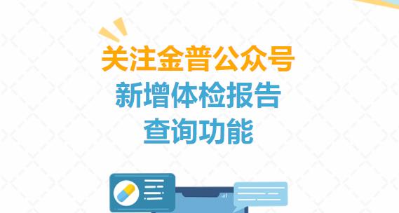 好消息！公眾號體檢報告查詢功能上線啦！